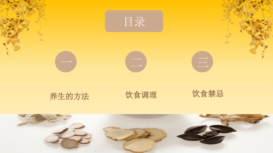 秋季养生小常识14.pptx_第2页