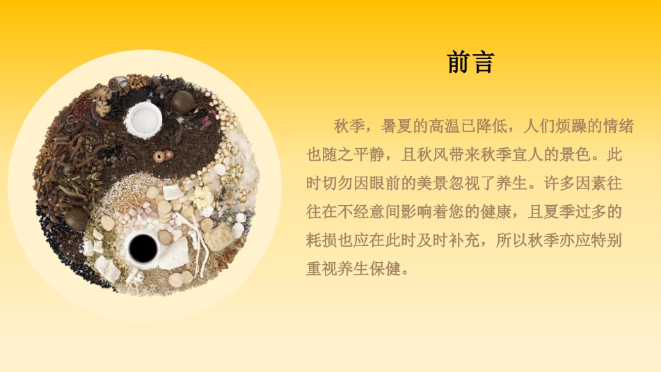 秋季养生小常识14.pptx_第3页