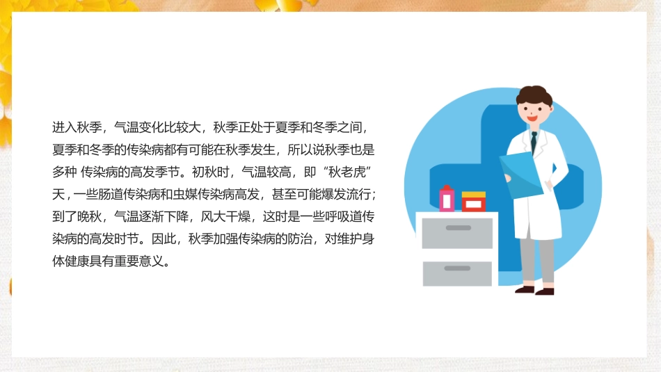 秋季养生小常识32.pptx_第2页