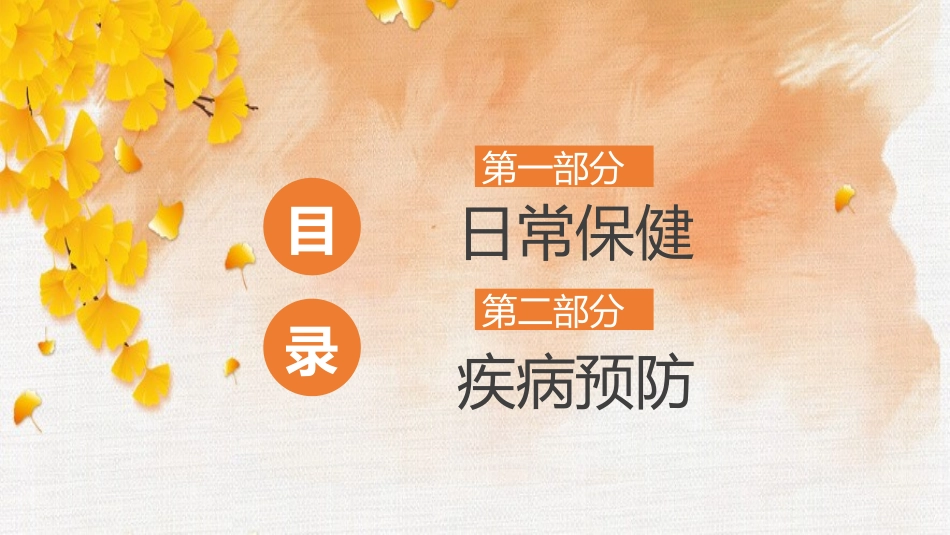 秋季养生小常识32.pptx_第3页