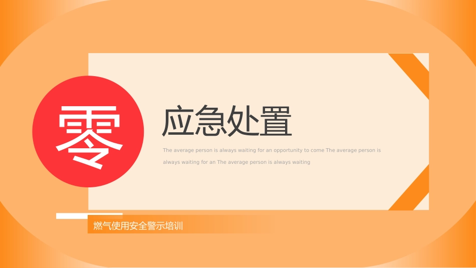 燃气安全知识常识2.pptx_第3页