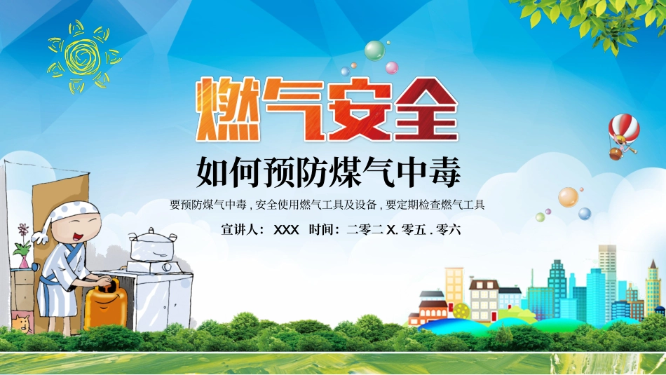 燃气安全知识常识16.pptx_第1页
