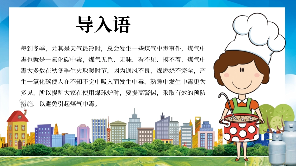 燃气安全知识常识16.pptx_第2页