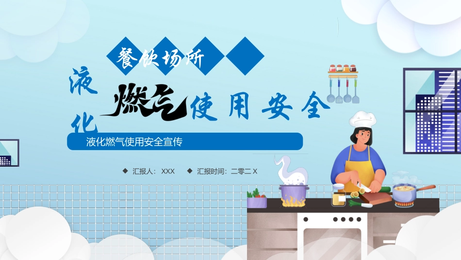 燃气安全知识常识17.pptx_第1页