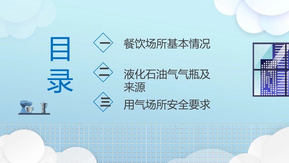 燃气安全知识常识17.pptx_第2页