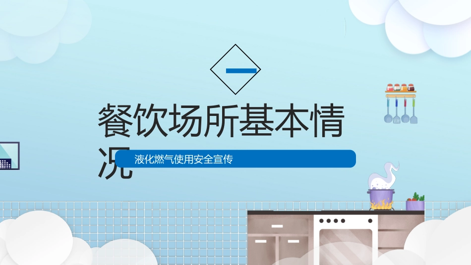 燃气安全知识常识17.pptx_第3页