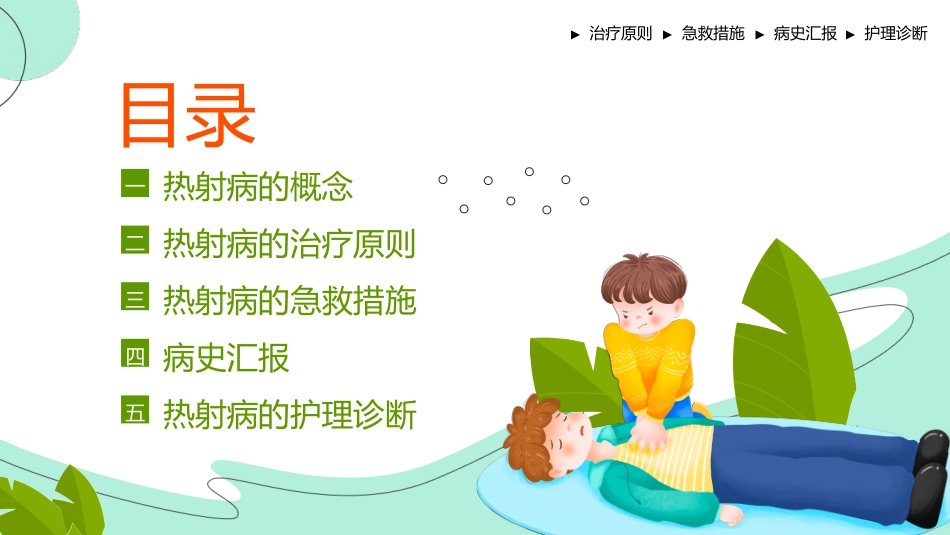热射病的护理(1.pptx_第2页