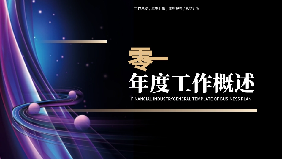 人工智能科技时代模板7.pptx_第3页
