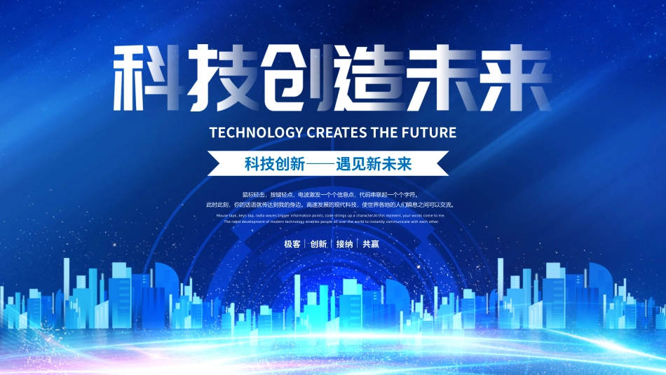 人工智能科技时代模板27.pptx_第1页