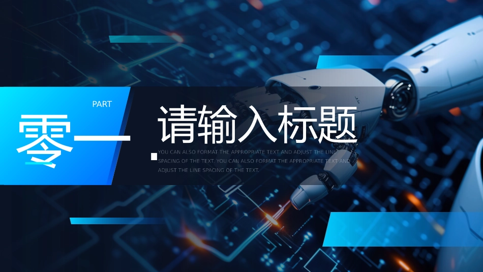人工智能科技时代模板32.pptx_第3页