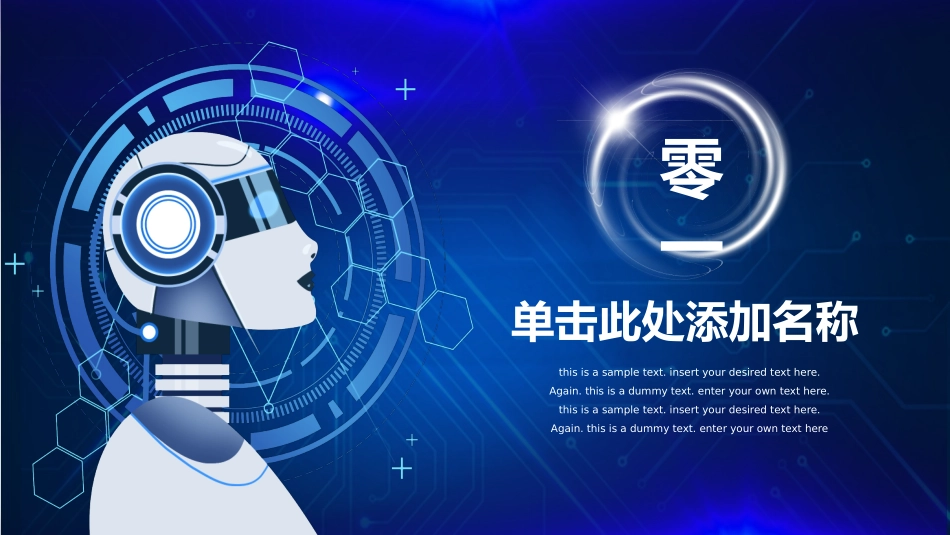 人工智能科技时代模板46.pptx_第3页