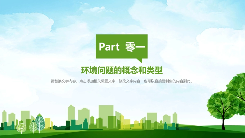 人类面临的环境问题模板.pptx_第3页