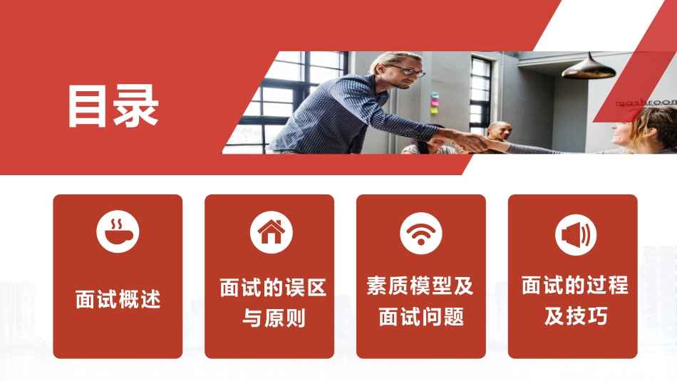 人力资源面试官技能培训模板.pptx_第2页