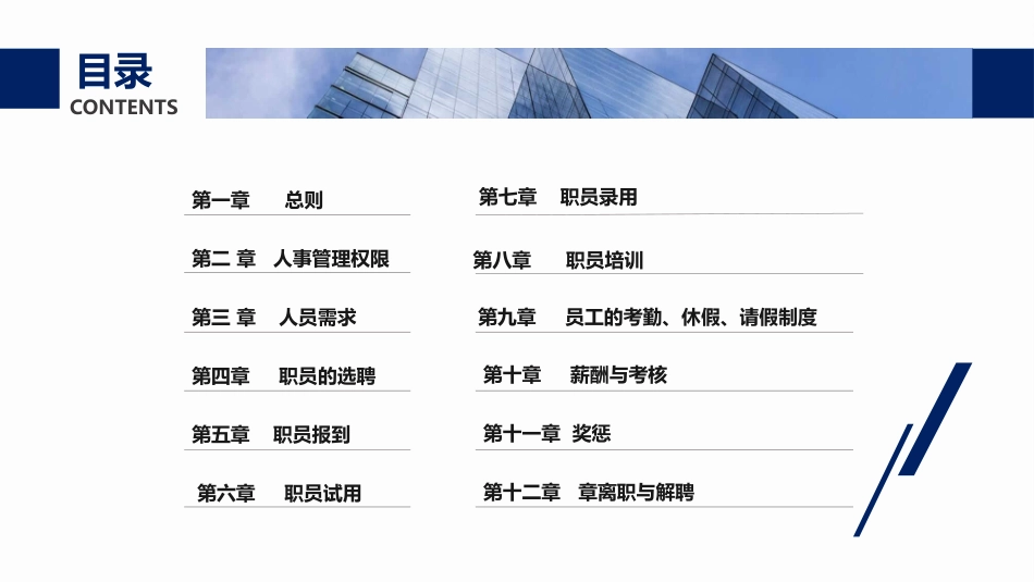 人事管理制度培训模板.pptx_第2页
