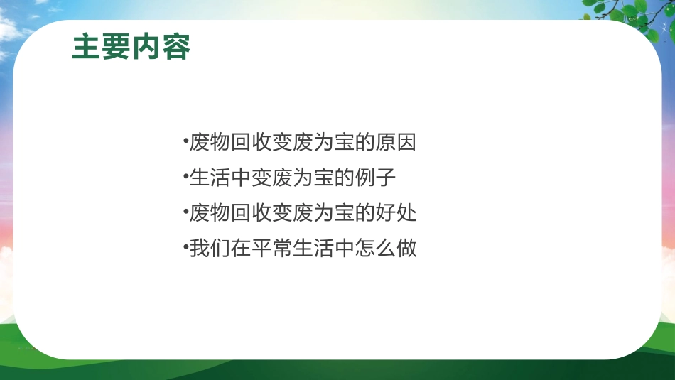 如何废物回收且变废为宝.pptx_第2页