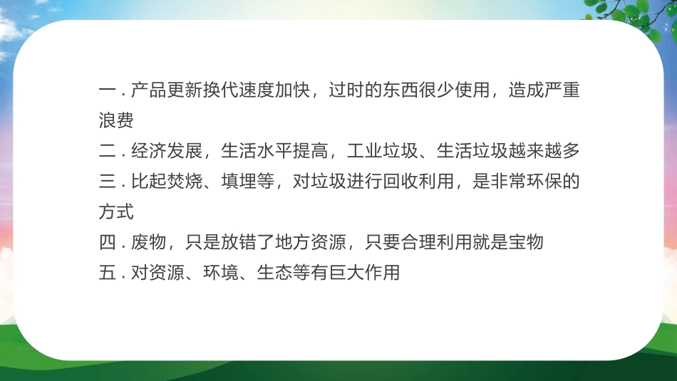 如何废物回收且变废为宝.pptx_第3页