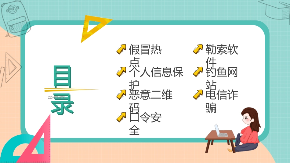 如何应对常见网络安全风险.pptx_第2页