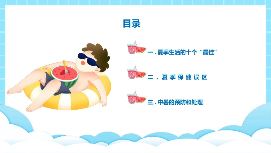 如何预防夏天中暑模板.pptx_第3页