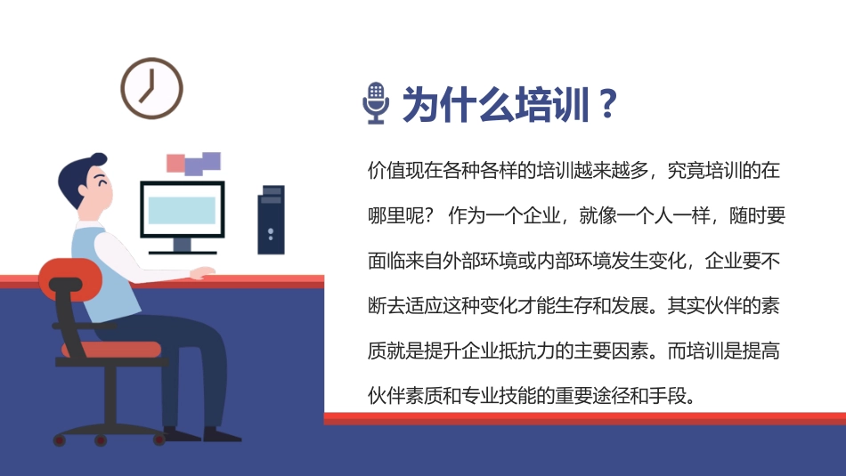 如何做优秀的培训讲师模板.pptx_第2页