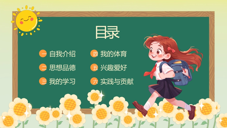 三好学生竞选25.pptx_第2页