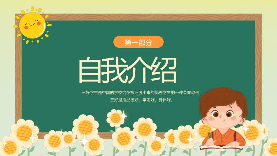 三好学生竞选25.pptx_第3页
