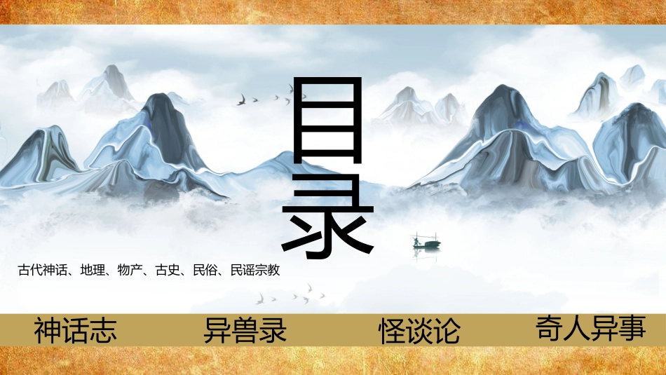 山海经 阅读分享1.pptx_第2页