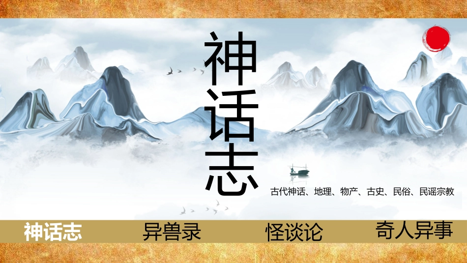 山海经 阅读分享1.pptx_第3页
