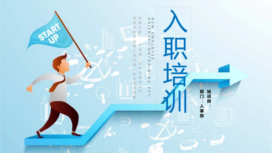 上升箭头新员工入职培训模板.pptx_第1页
