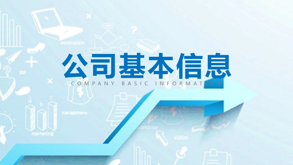 上升箭头新员工入职培训模板.pptx_第3页