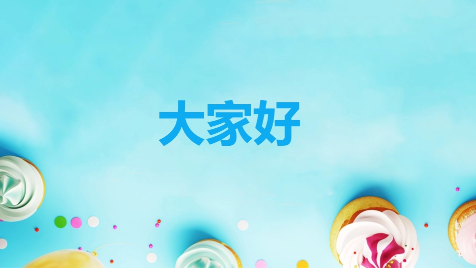 生日派对主题模板43.pptx_第3页