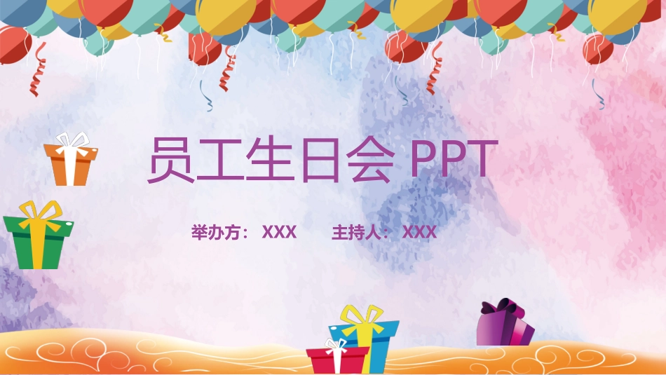 生日派对主题模板60.pptx_第1页
