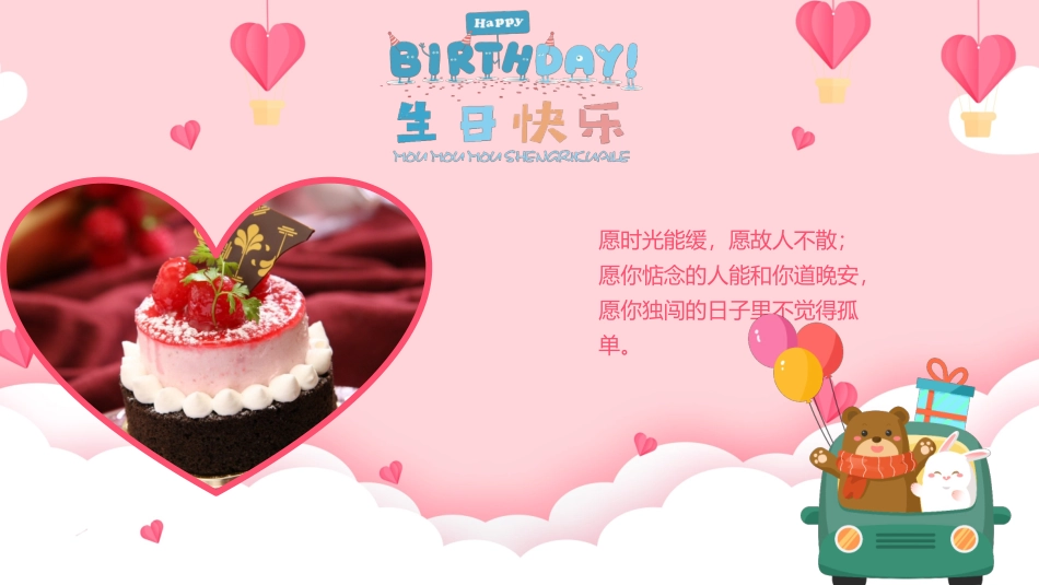生日派对主题模板79.pptx_第1页