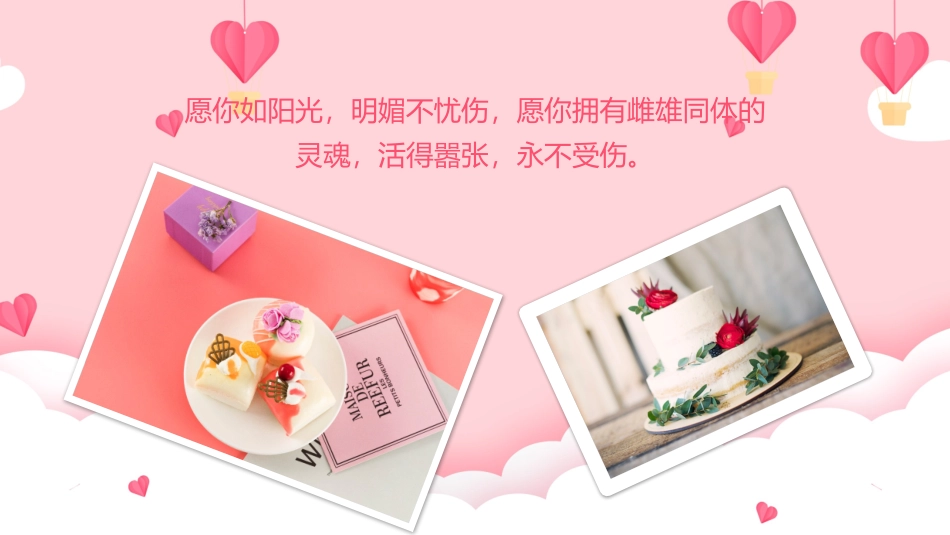 生日派对主题模板79.pptx_第2页