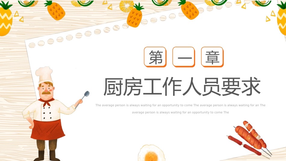 食品安全宣传培训1.pptx_第3页