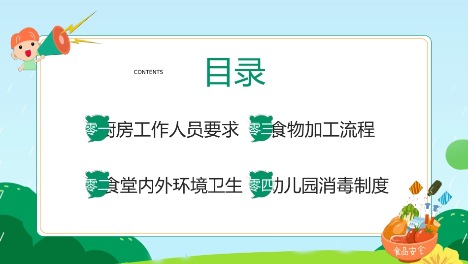 食品安全宣传培训4.pptx_第2页
