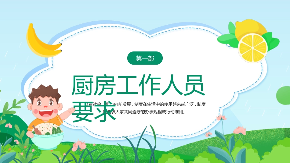 食品安全宣传培训4.pptx_第3页