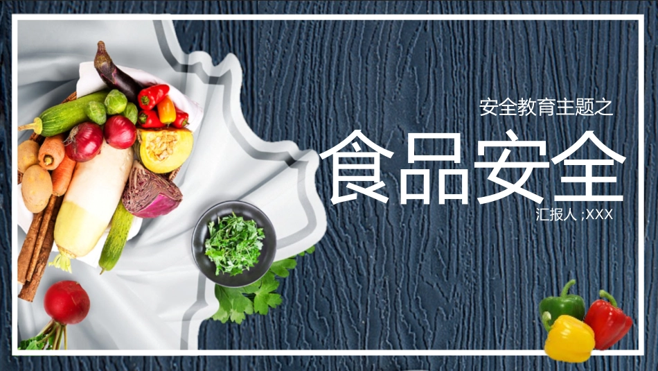 食品安全知识4.pptx_第1页