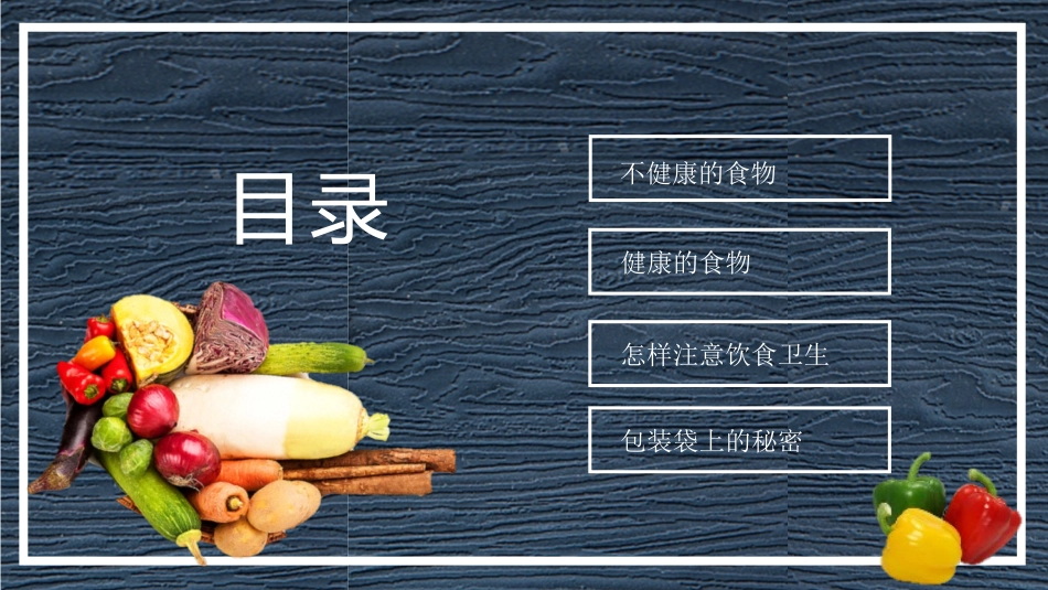 食品安全知识4.pptx_第2页