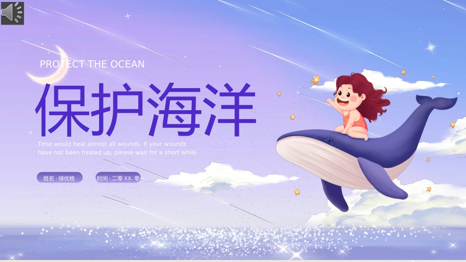 世界海洋日主题8.pptx_第1页