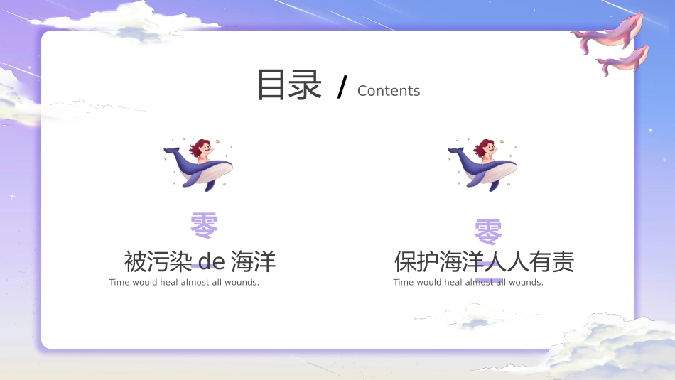 世界海洋日主题8.pptx_第3页
