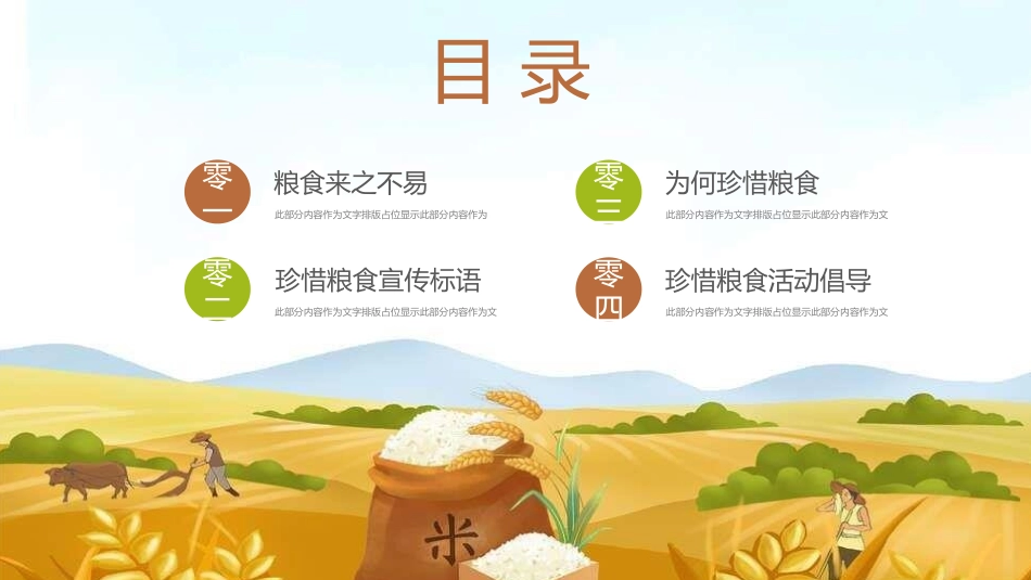 世界粮食日 节约粮食 拒绝浪费24.pptx_第2页