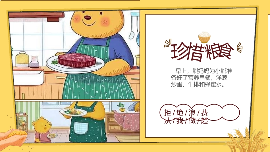 世界粮食日节约粮食拒绝浪费21.pptx_第3页