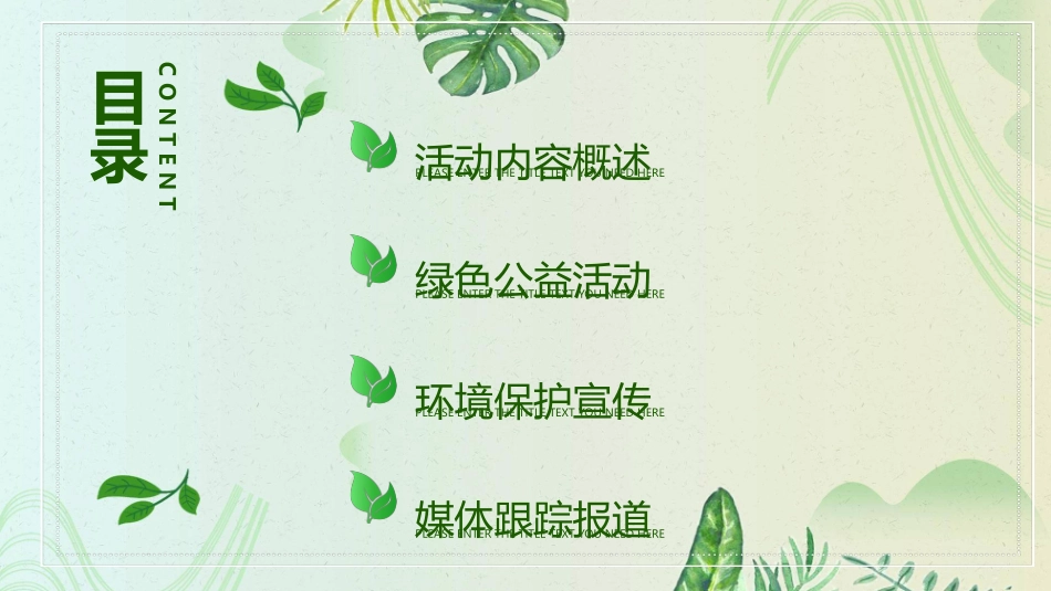 手捧地球世界地球日模板.pptx_第2页