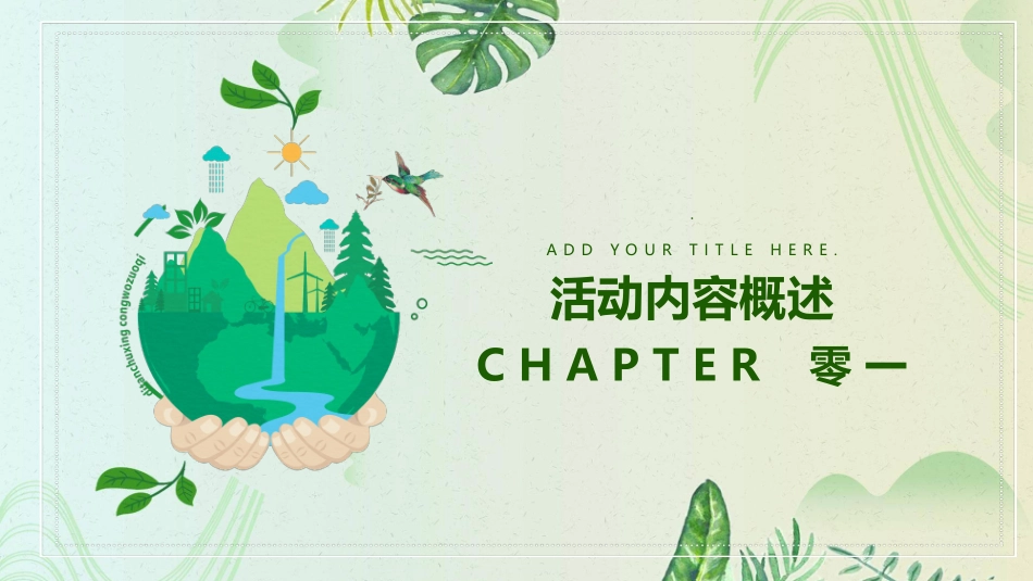手捧地球世界地球日模板.pptx_第3页
