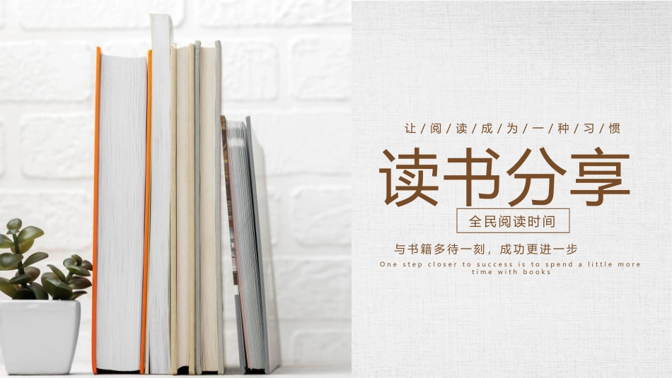 书籍阅读读书分享模板.pptx_第1页