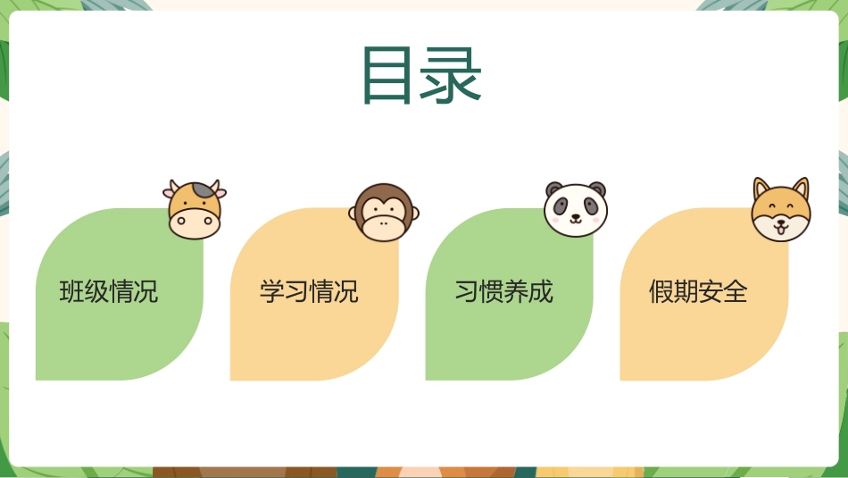 暑假安全家长会6.pptx_第2页