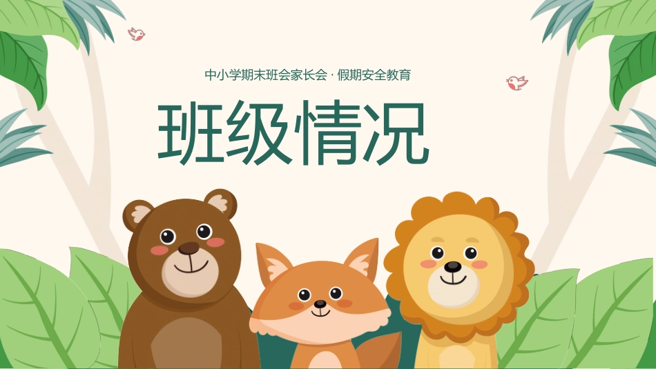 暑假安全家长会6.pptx_第3页