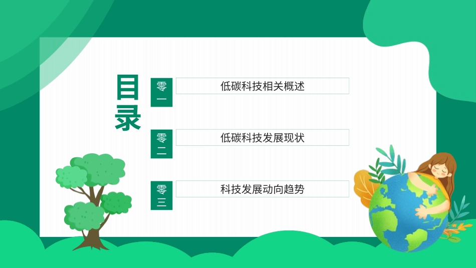双碳目标环境保护模板.pptx_第2页