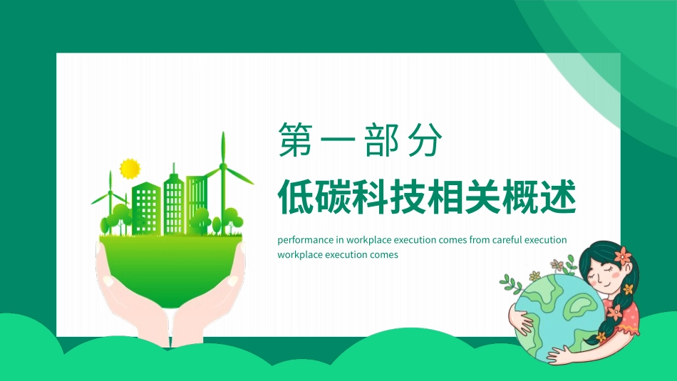 双碳目标环境保护模板.pptx_第3页