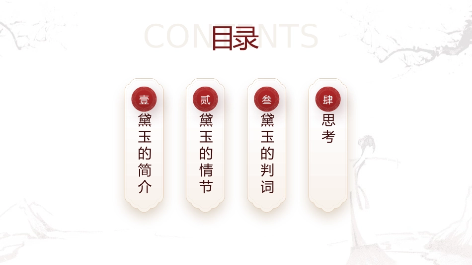 四大名著-红楼梦读书分享主题班会75.pptx_第2页